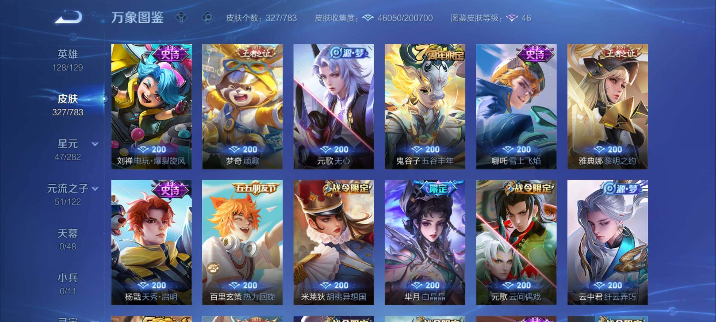 WZCMY4239032王者荣耀账号详情图9