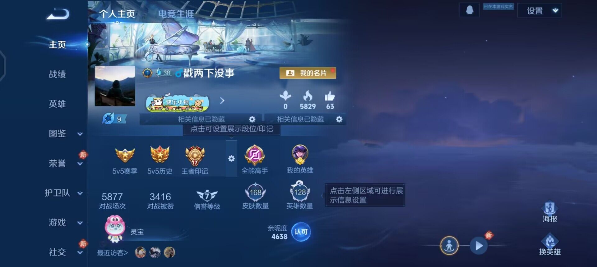 WZQM4234656王者荣耀账号详情图3