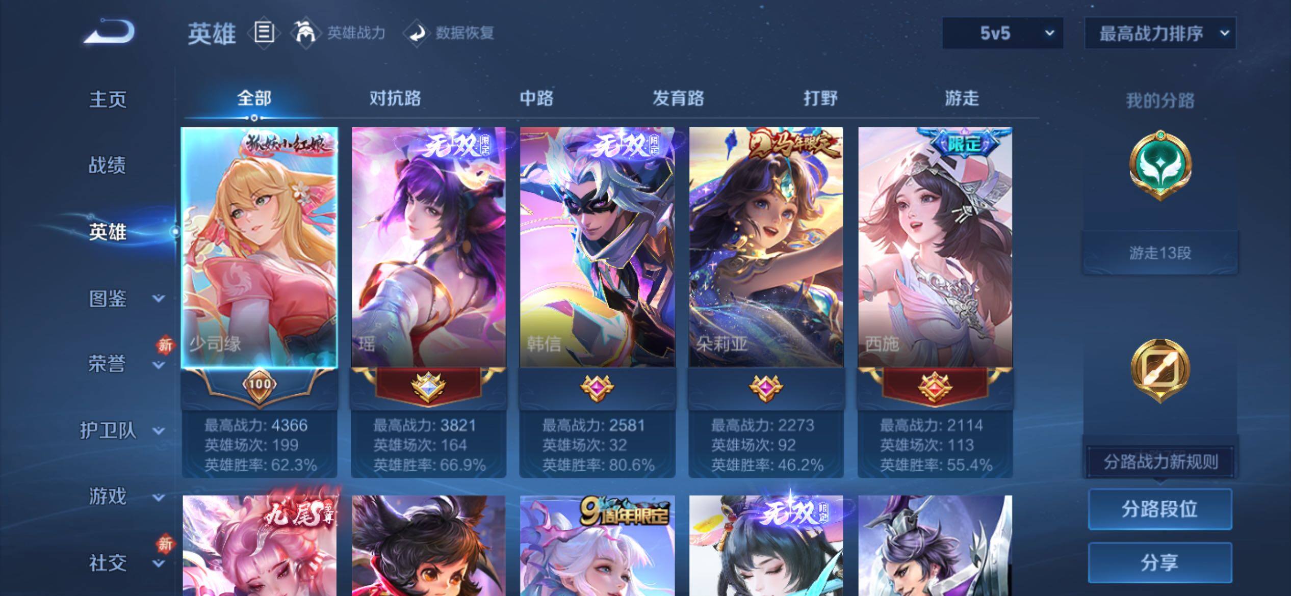 WZCMY4235306王者荣耀账号详情图3