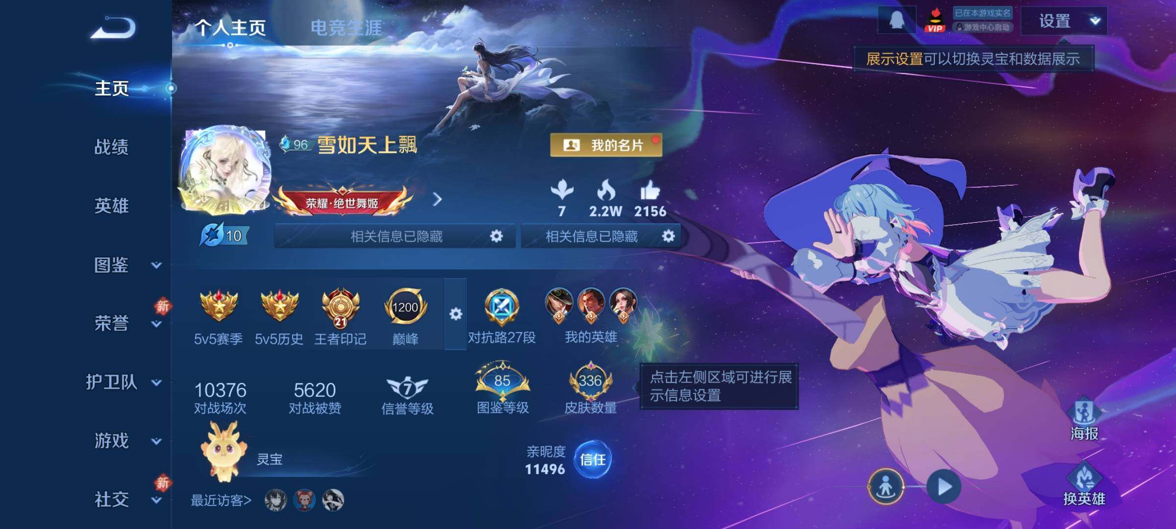 WZLX4235543王者荣耀账号详情图2