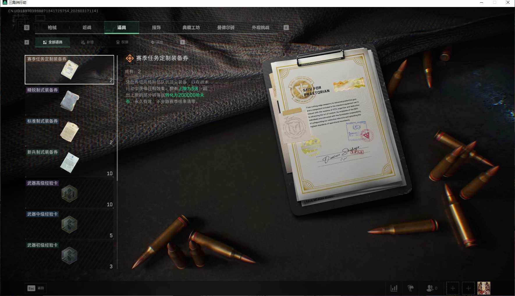 SJZEY491031三角洲行动账号详情图14 SJZEY491031三角洲行动账号详情图14