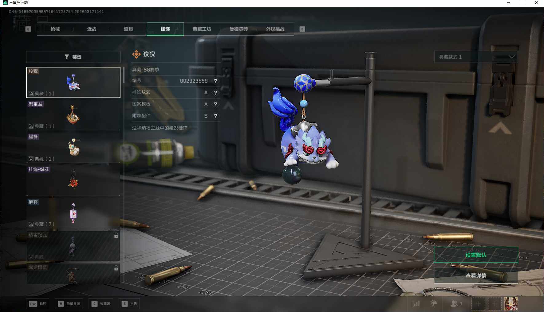 SJZEY491031三角洲行动账号详情图15 SJZEY491031三角洲行动账号详情图15