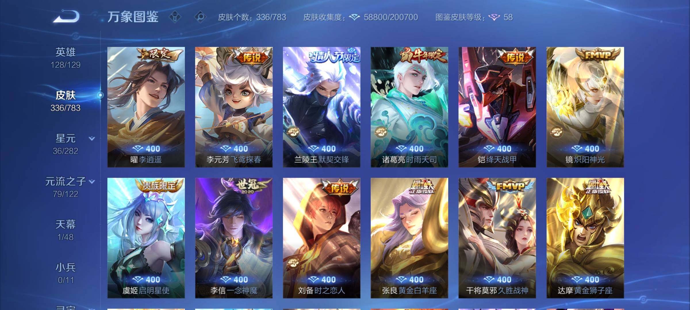 WZLX4235543王者荣耀账号详情图8