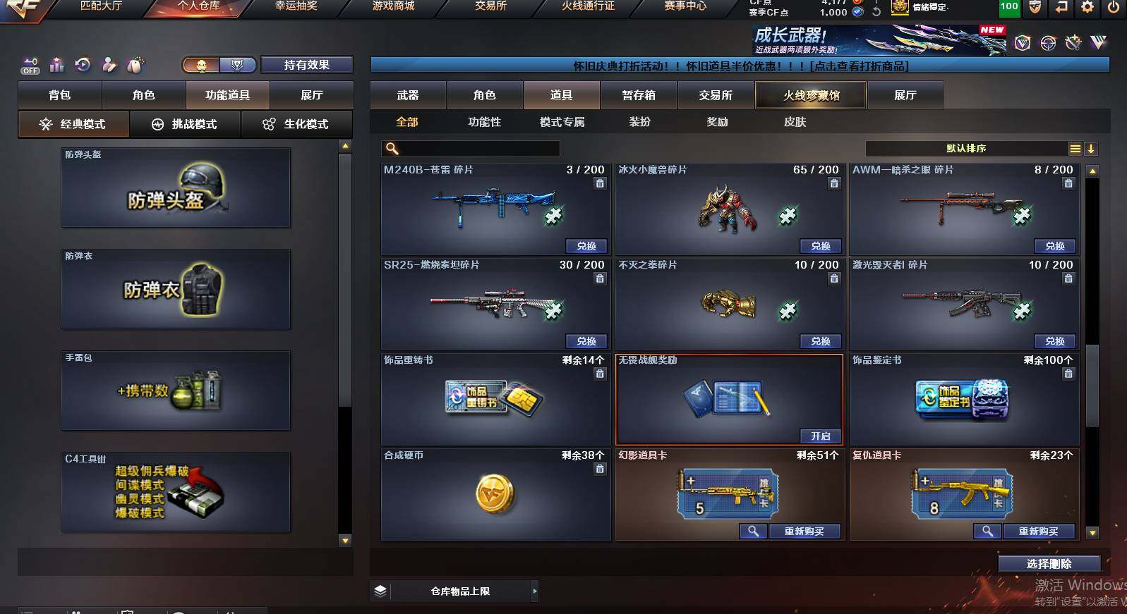 CFCMW462921穿越火线账号详情图31