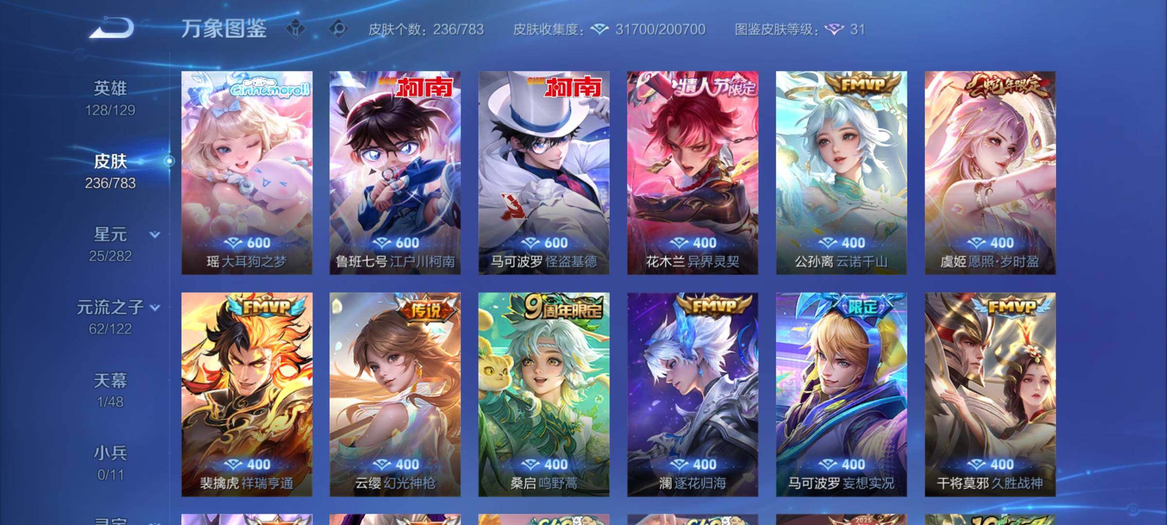 WZCMY4235611王者荣耀账号详情图6