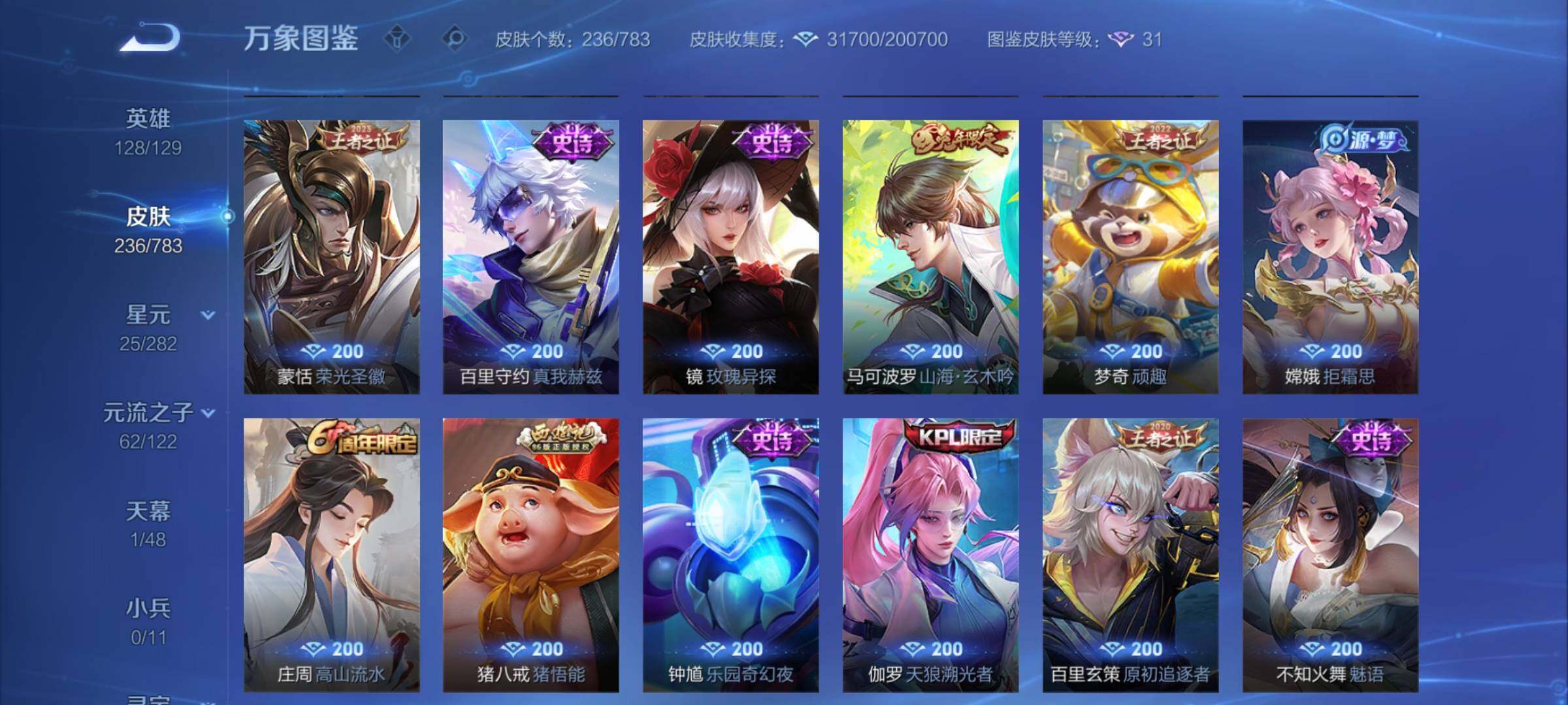 WZCMY4235611王者荣耀账号详情图8