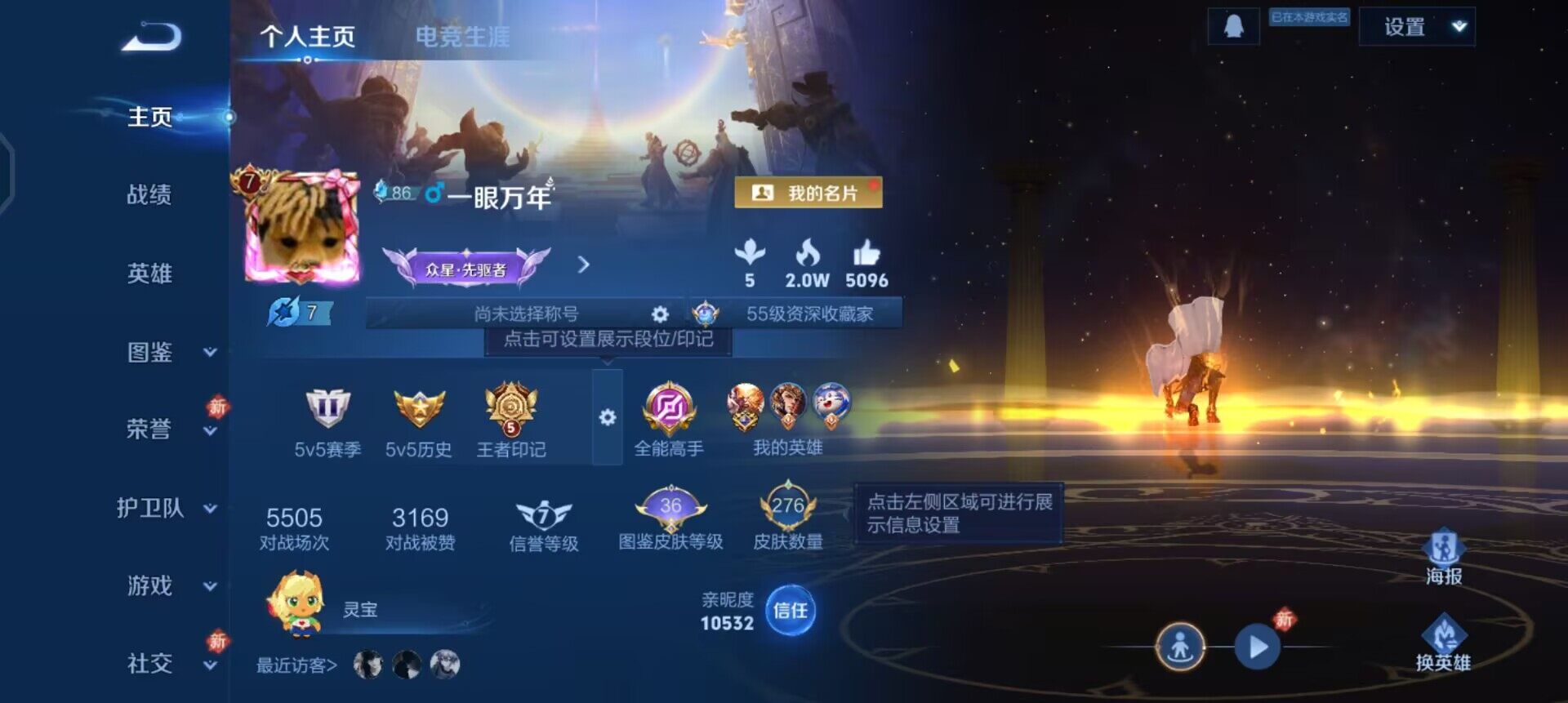 WZQM4234669王者荣耀账号详情图3