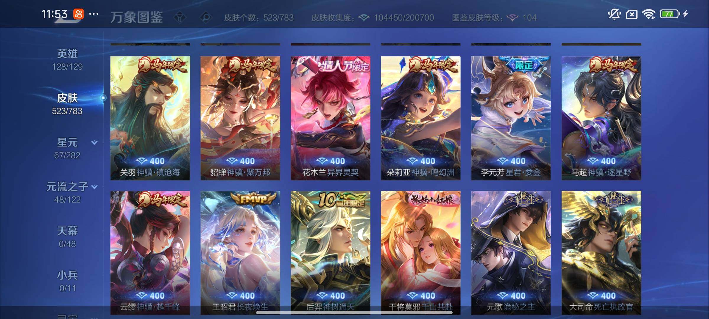 WZLX4235383王者荣耀账号详情图7