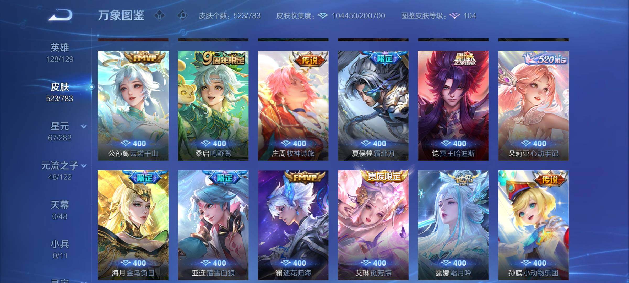 WZLX4235383王者荣耀账号详情图8