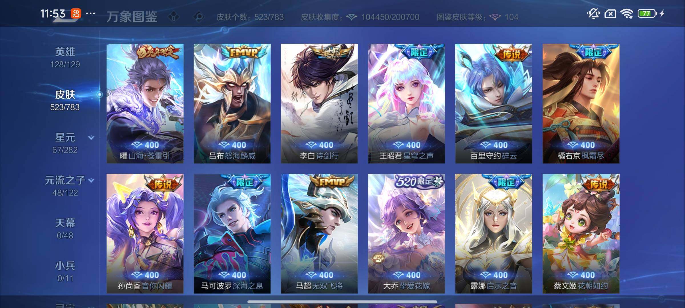 WZLX4235383王者荣耀账号详情图11