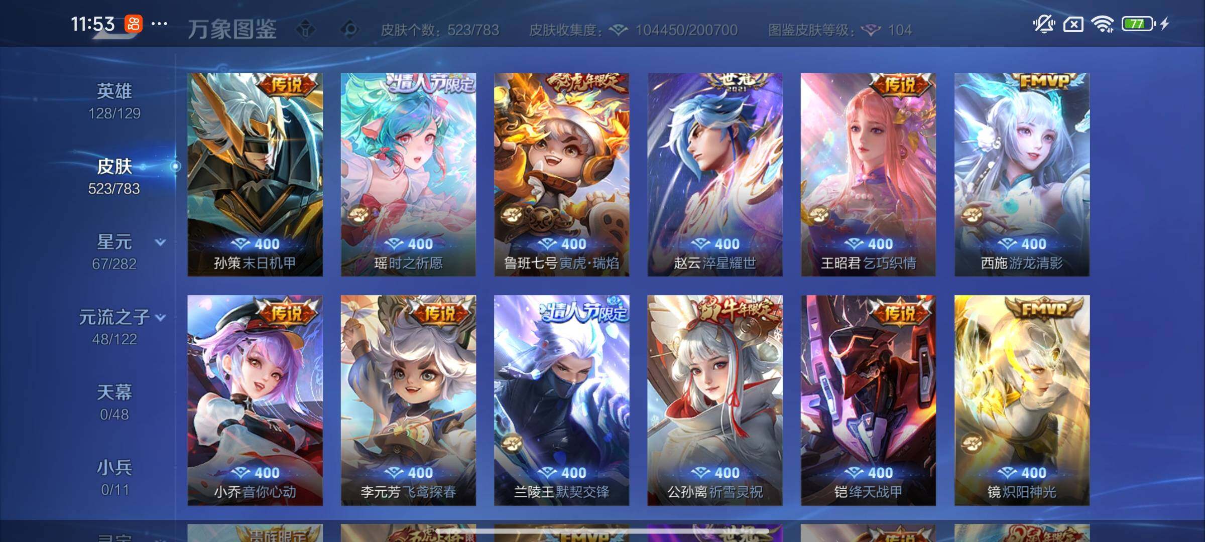 WZLX4235383王者荣耀账号详情图12