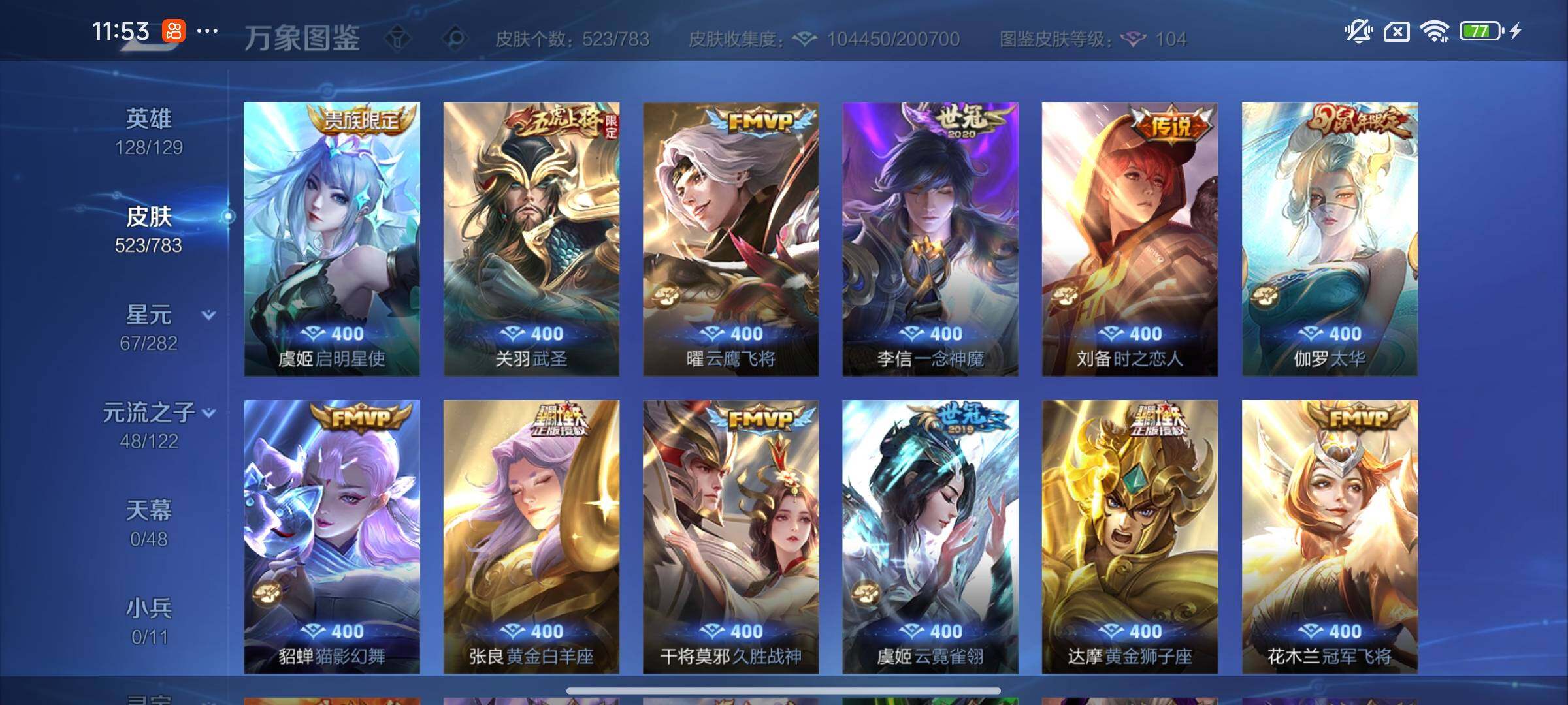 WZLX4235383王者荣耀账号详情图13