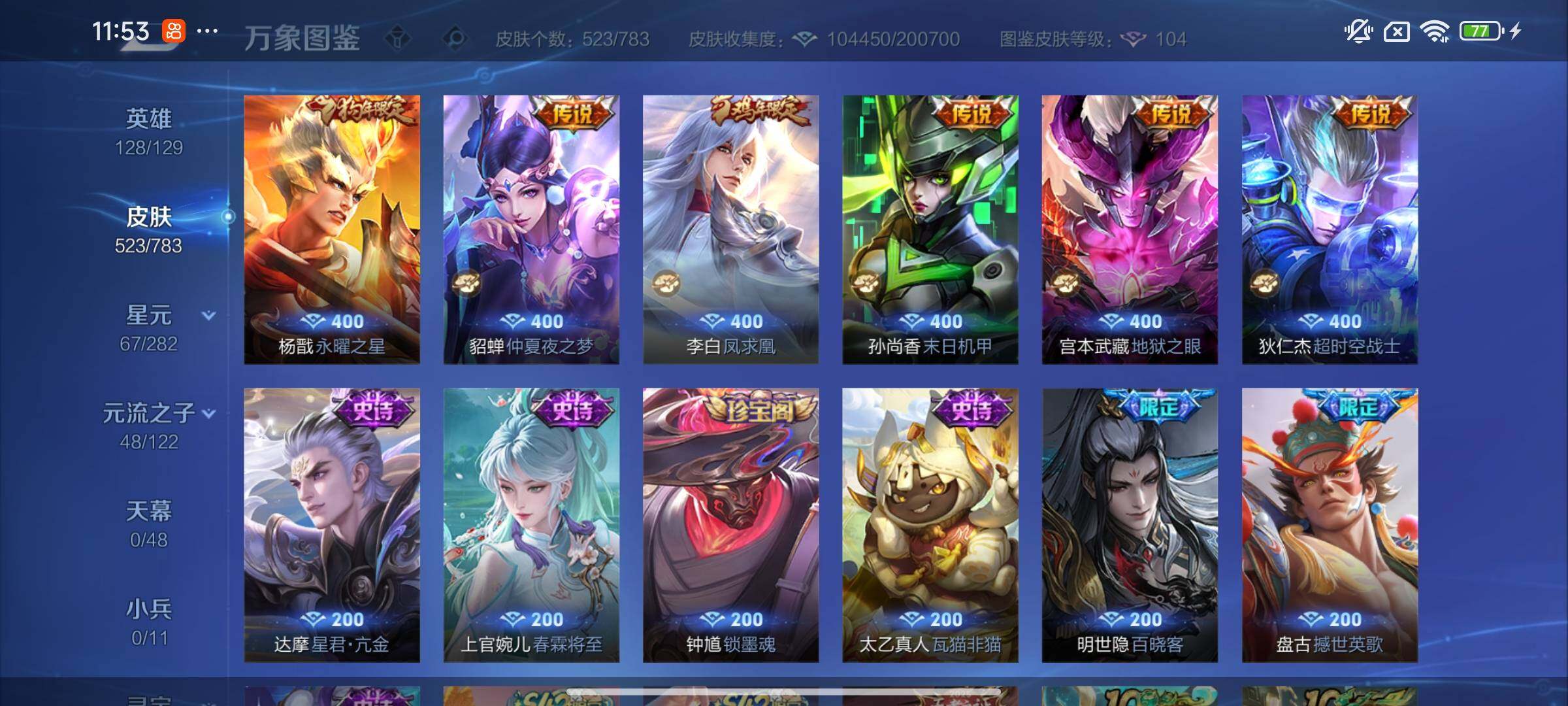 WZLX4235383王者荣耀账号详情图14