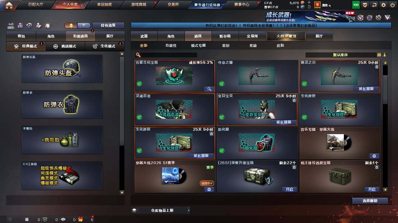 CFCMW462928穿越火线账号详情图15