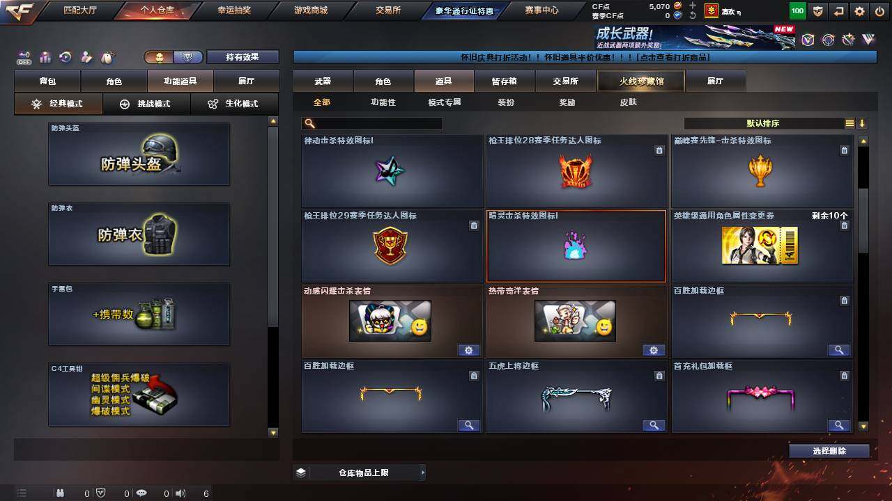 CFCMW462928穿越火线账号详情图16