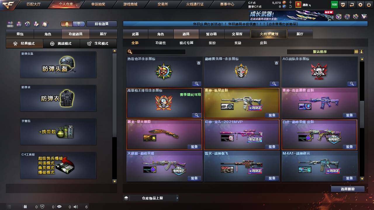 CFCMW462928穿越火线账号详情图18