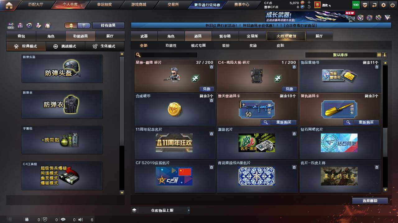 CFCMW462928穿越火线账号详情图22