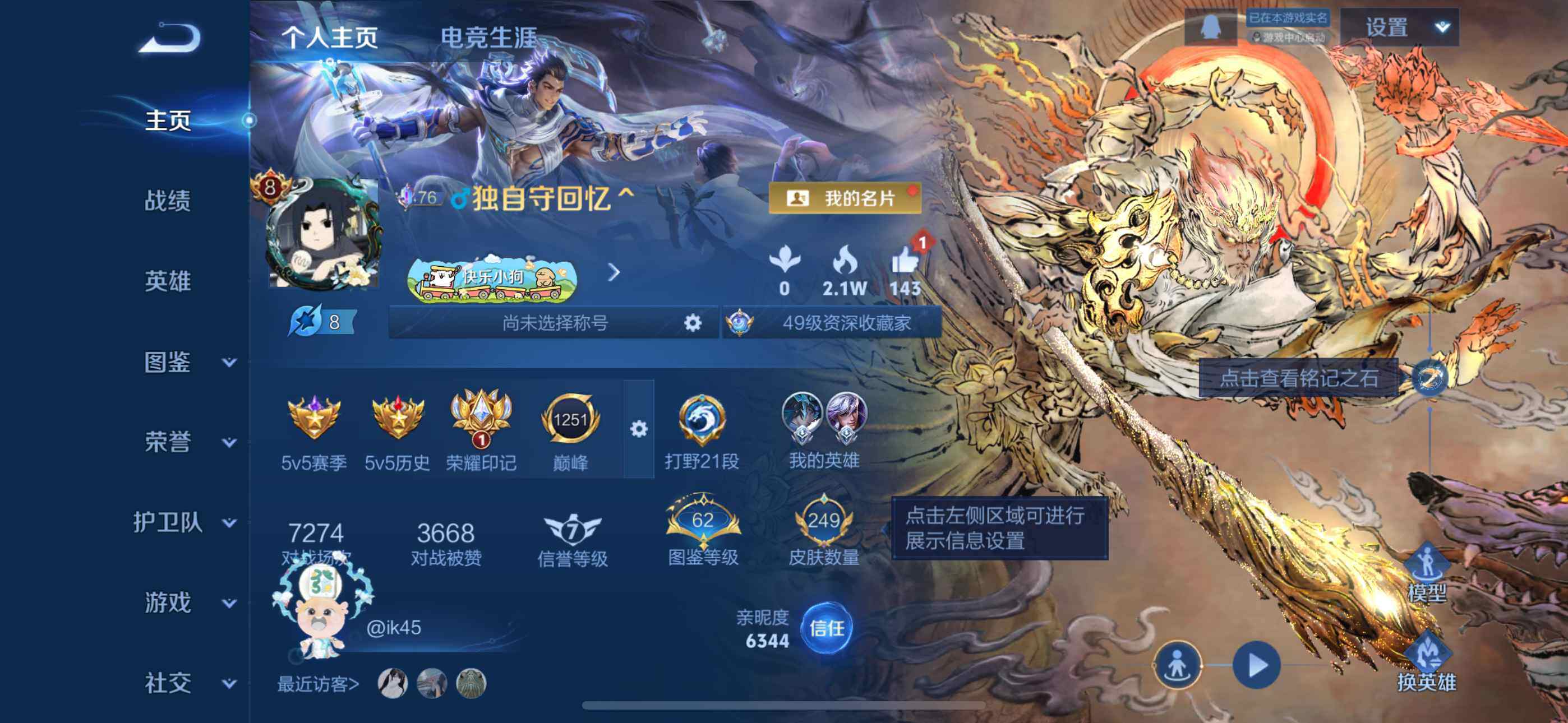 王者荣耀账号苹果QQ苹果QQ虞姬神鉴启示录公孙离离恨烟孙悟空无相王昭君长夜焕生澜愿照九州拓孙策挚爱之约曜李逍遥百里玄策白