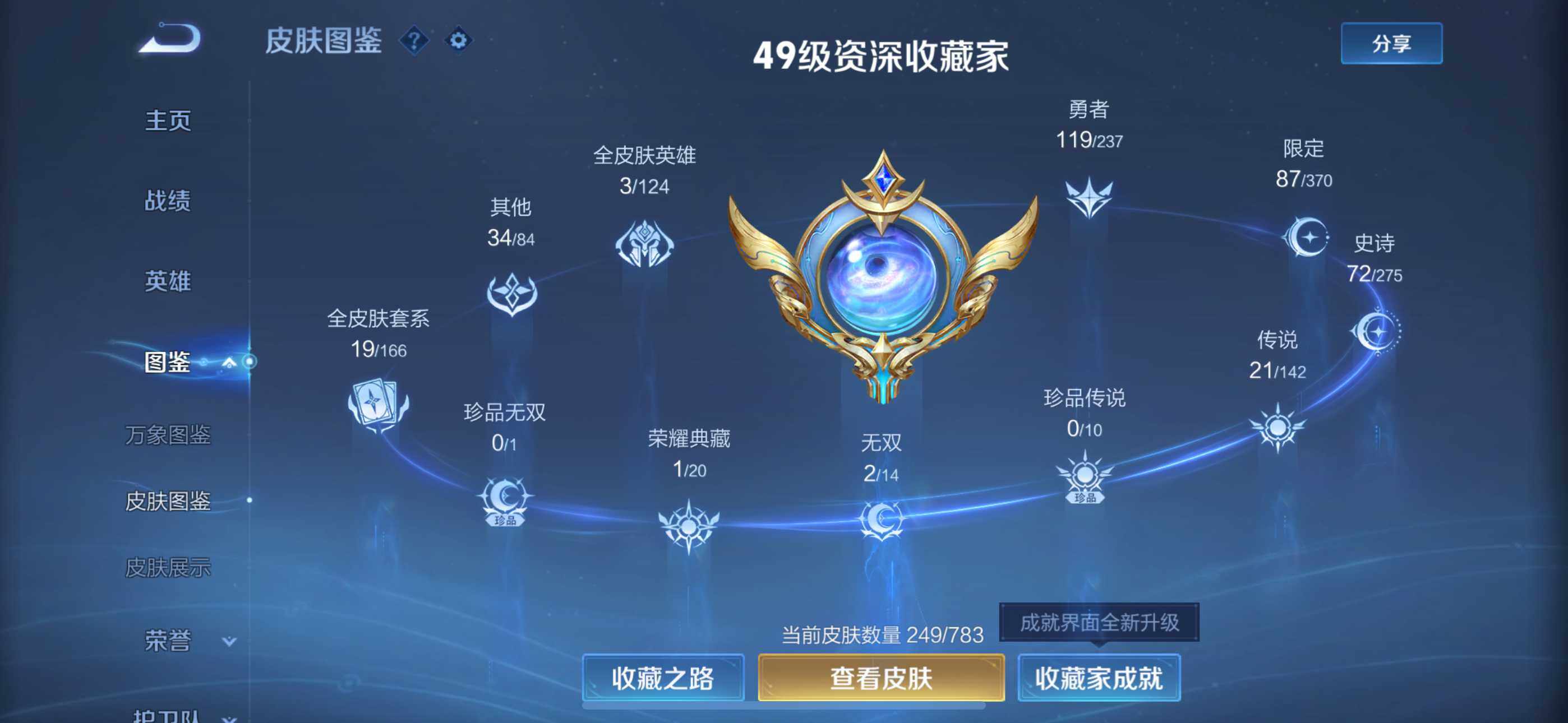 WZQM4234893王者荣耀账号详情图3