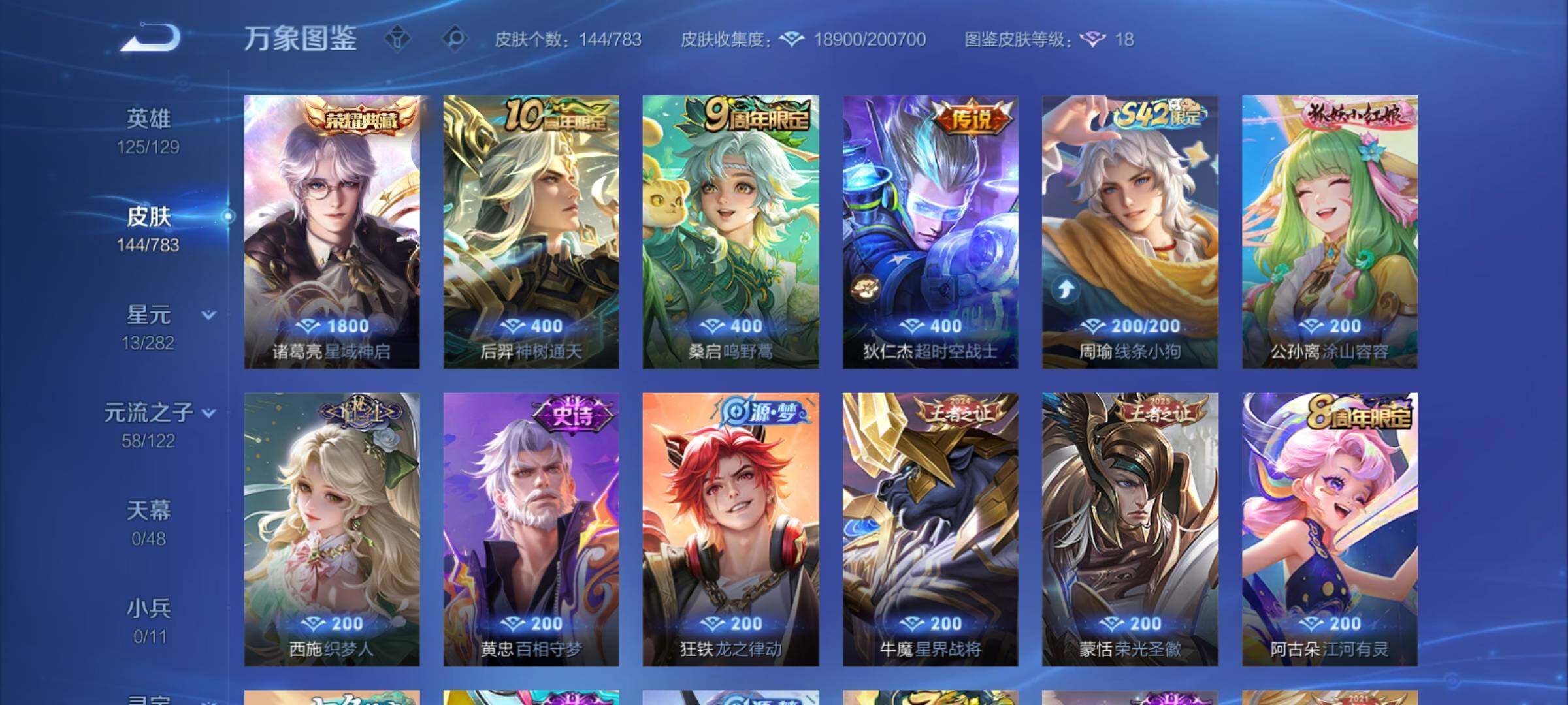 WZCMY4235213王者荣耀账号详情图7