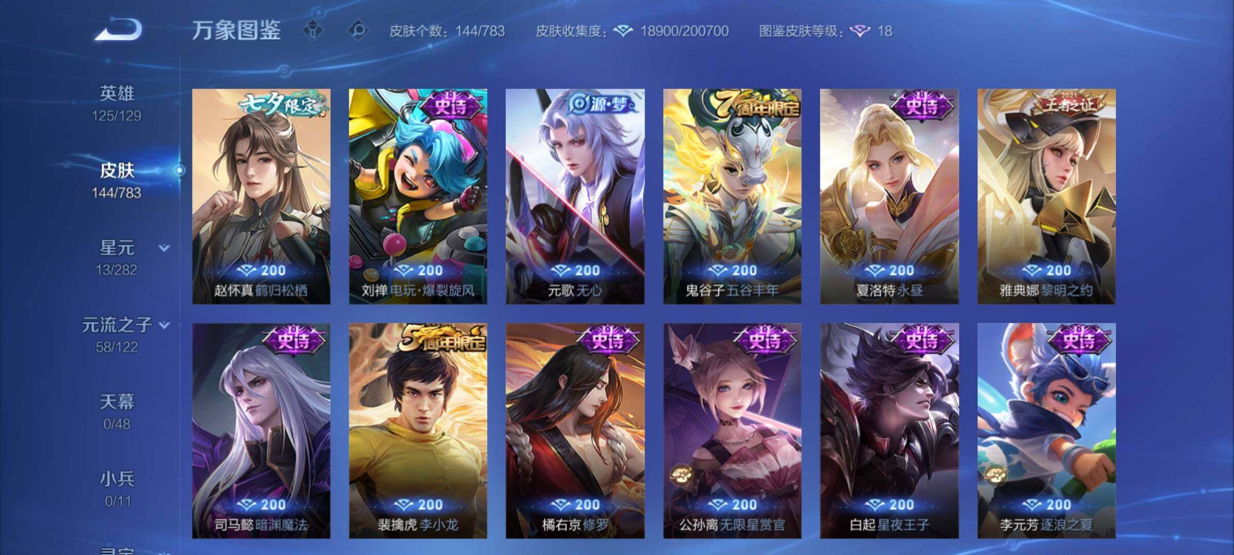 WZCMY4235213王者荣耀账号详情图8