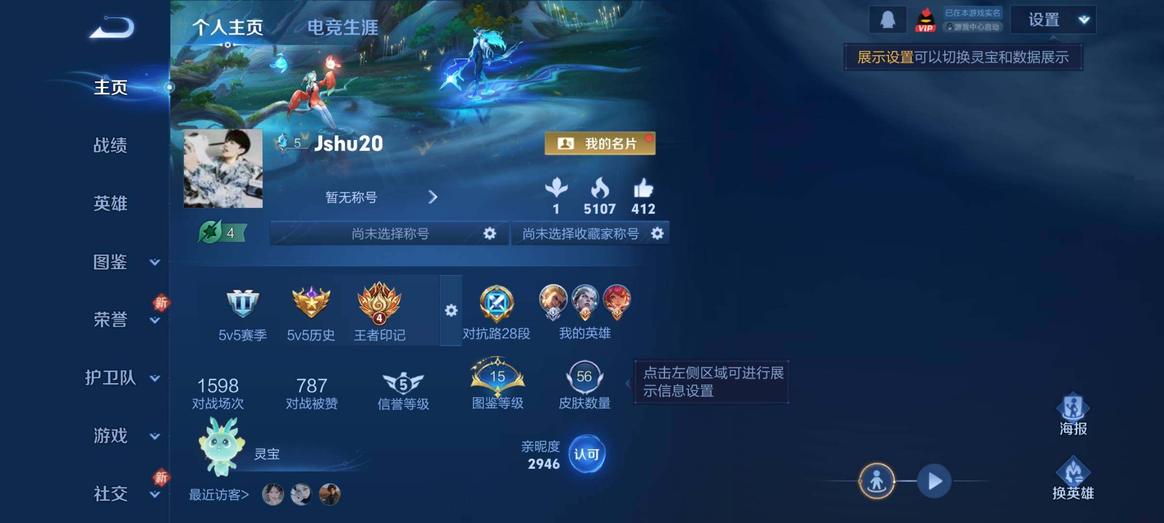 WZCMW4242433王者荣耀账号详情图2