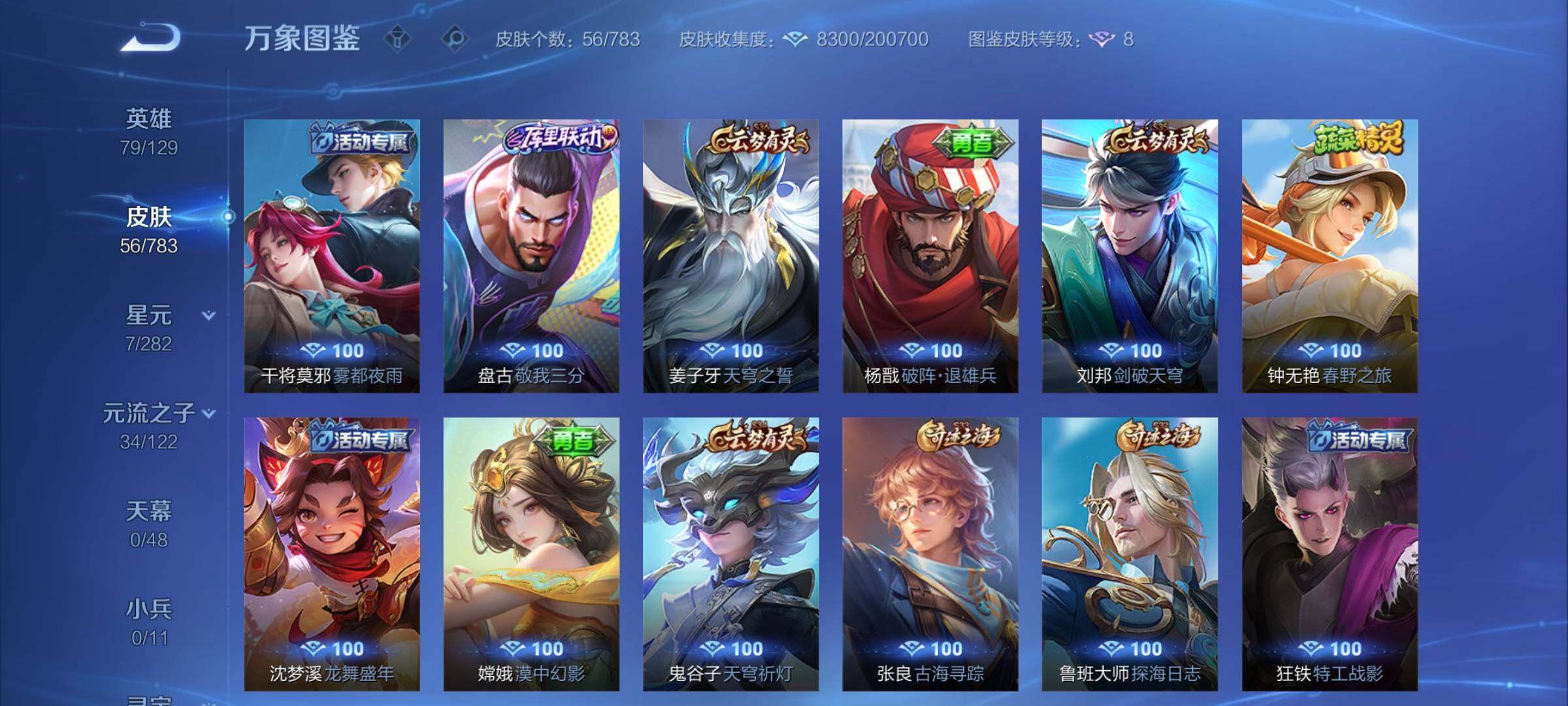 WZCMW4242433王者荣耀账号详情图8