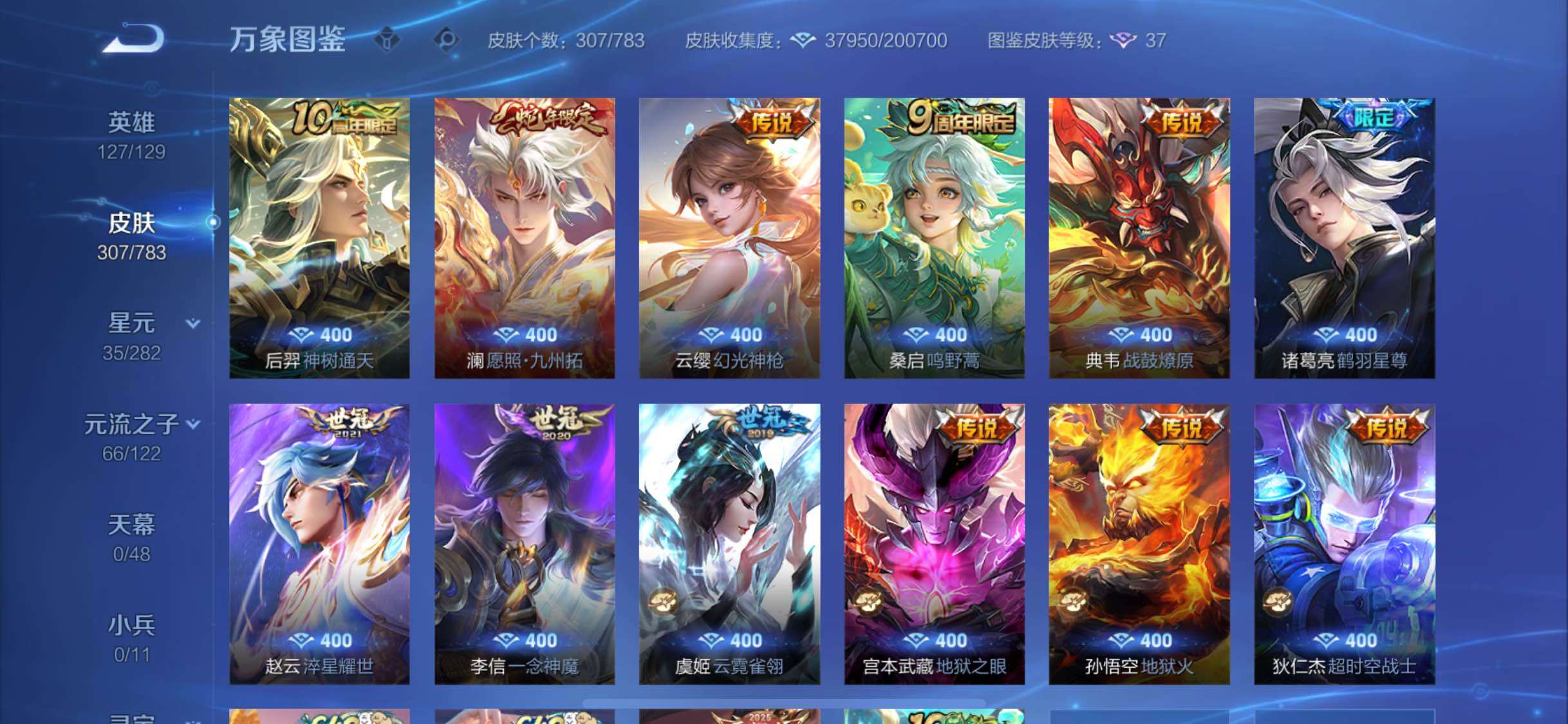 WZLX4235441王者荣耀账号详情图6