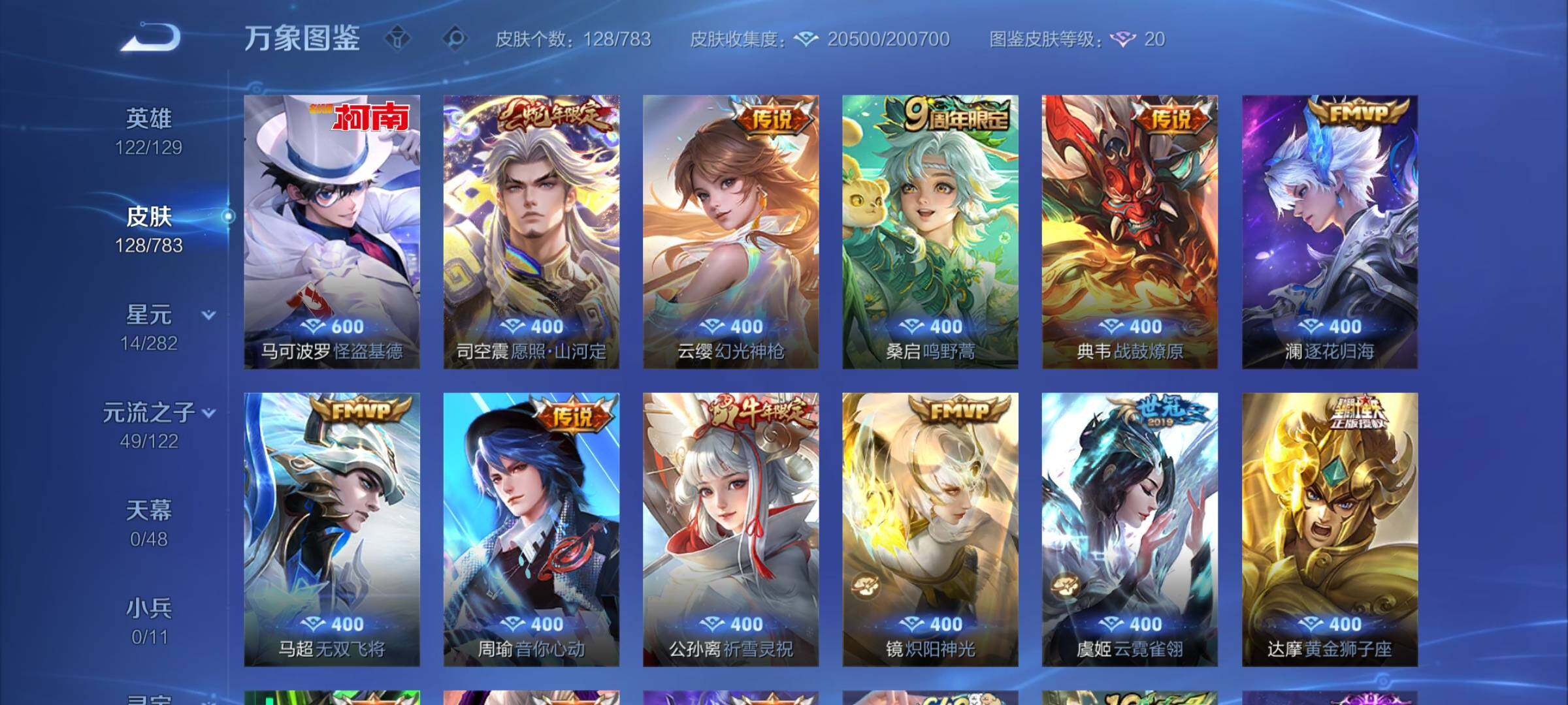 WZCMY4239015王者荣耀账号详情图5