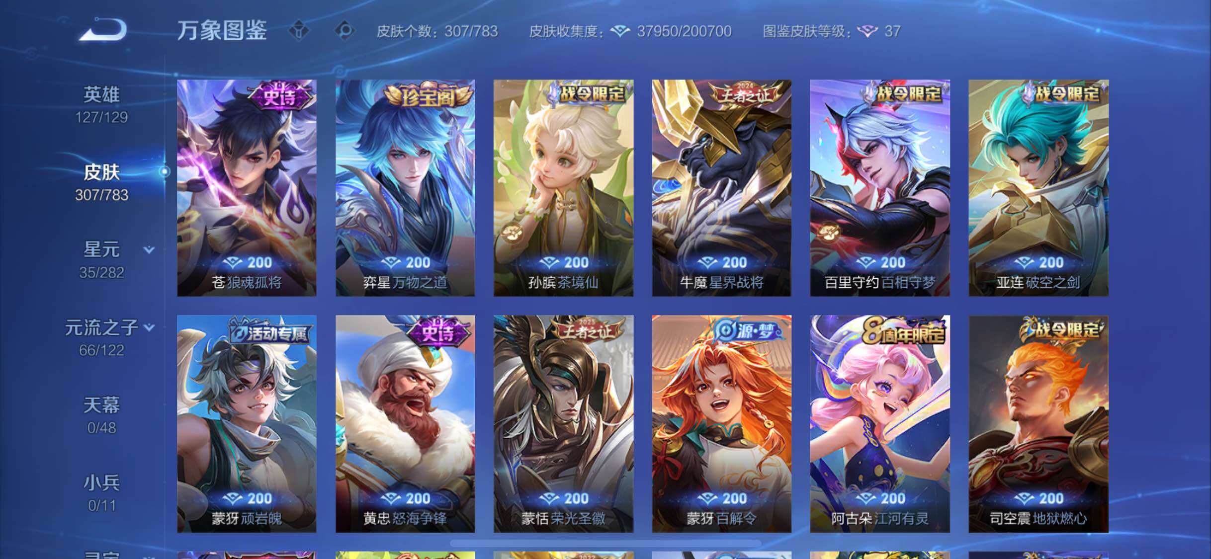 WZLX4235441王者荣耀账号详情图8