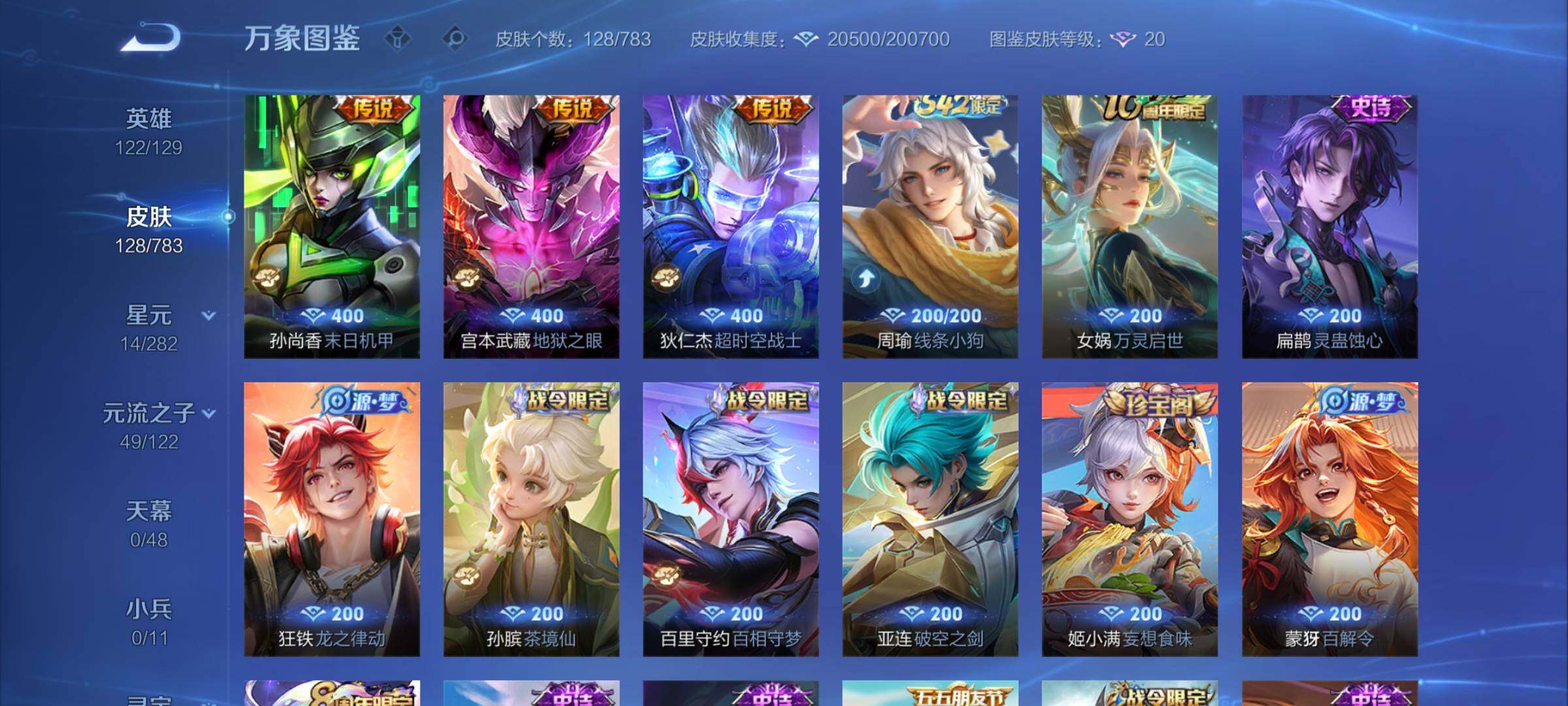 WZCMY4239015王者荣耀账号详情图6