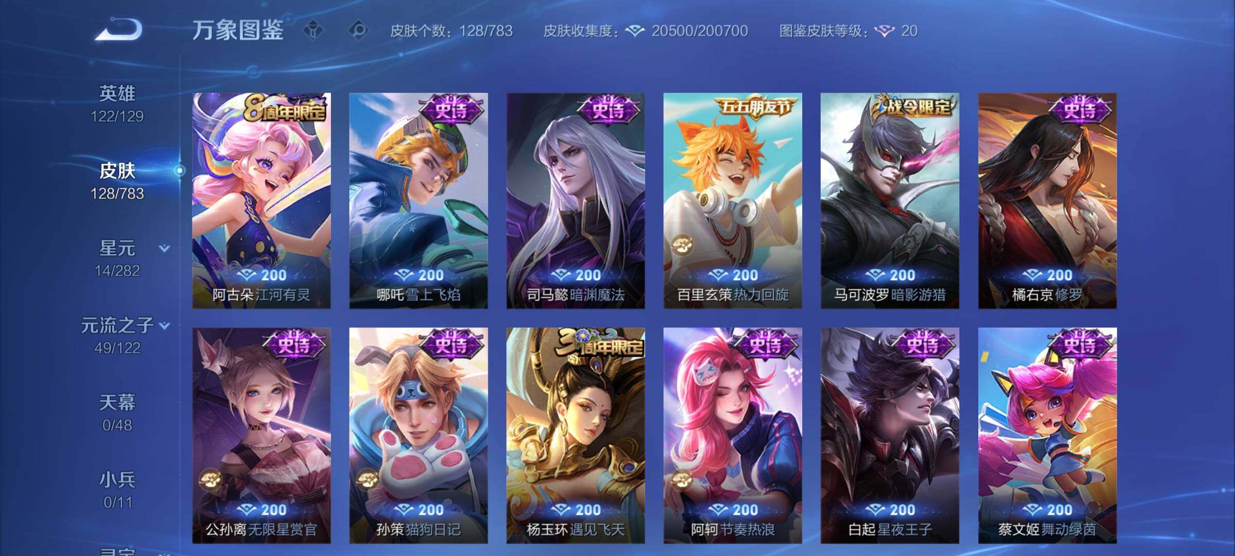 WZCMY4239015王者荣耀账号详情图7