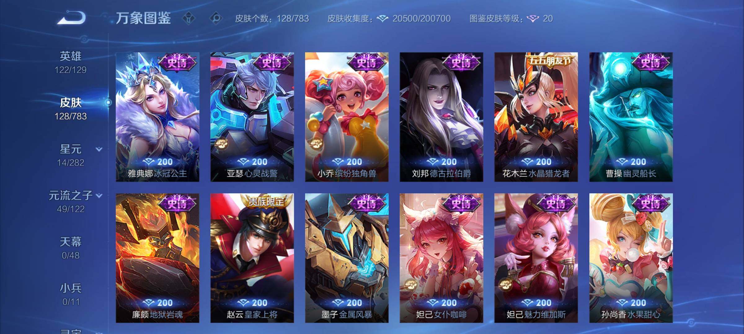 WZCMY4239015王者荣耀账号详情图8