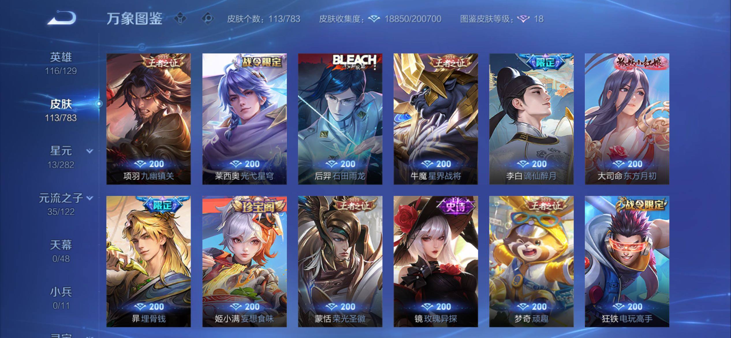 WZCMY4235223王者荣耀账号详情图10