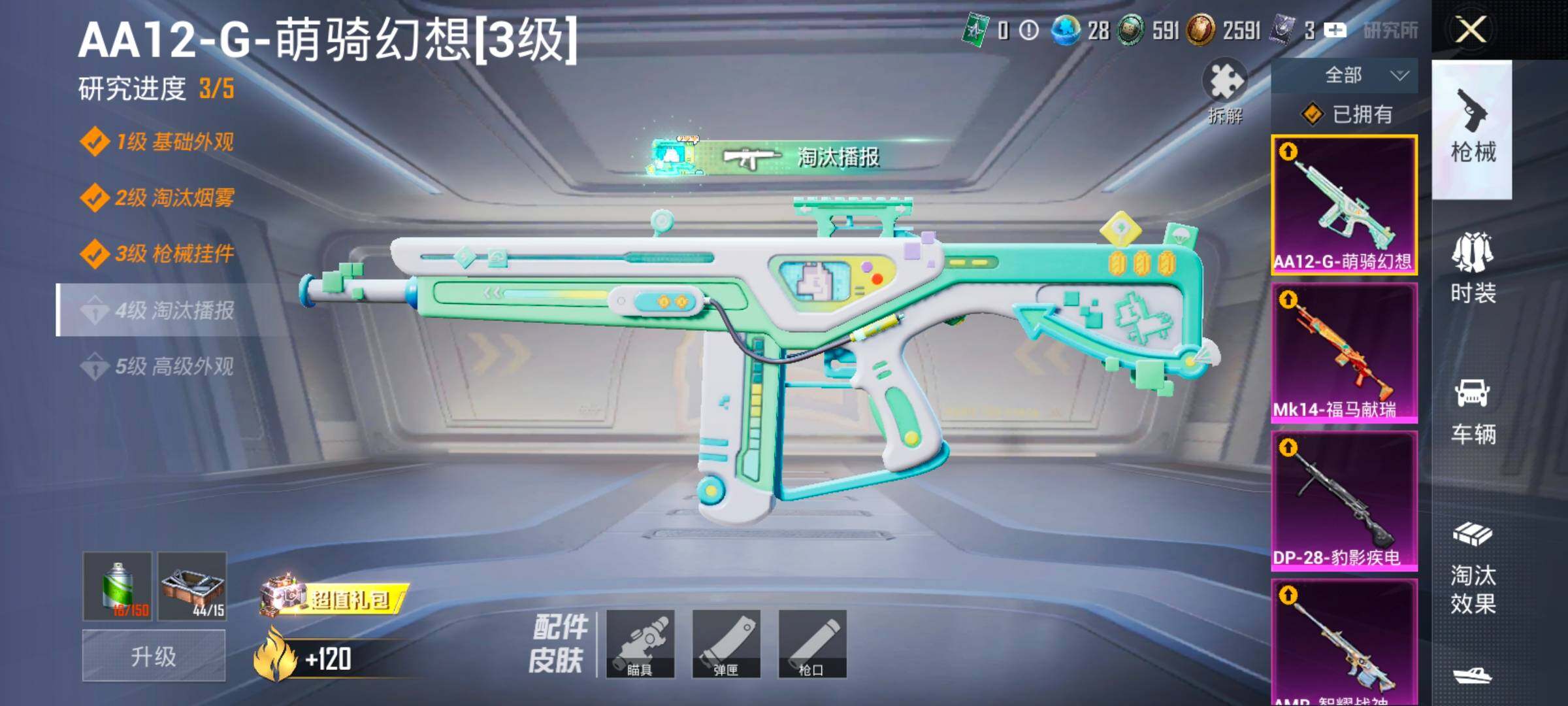 HPLX4131478和平精英账号详情图24 HPLX4131478和平精英账号详情图24