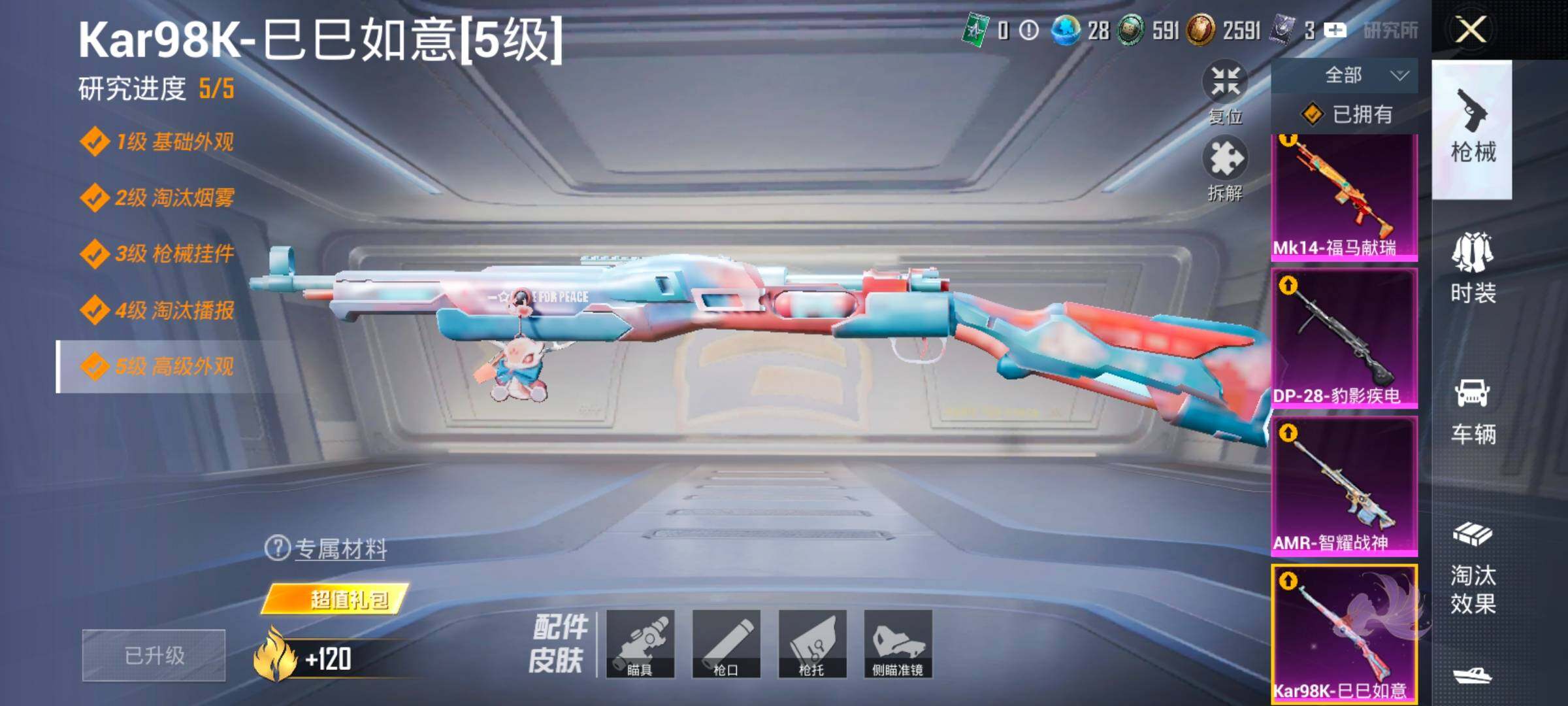 HPLX4131478和平精英账号详情图25 HPLX4131478和平精英账号详情图25