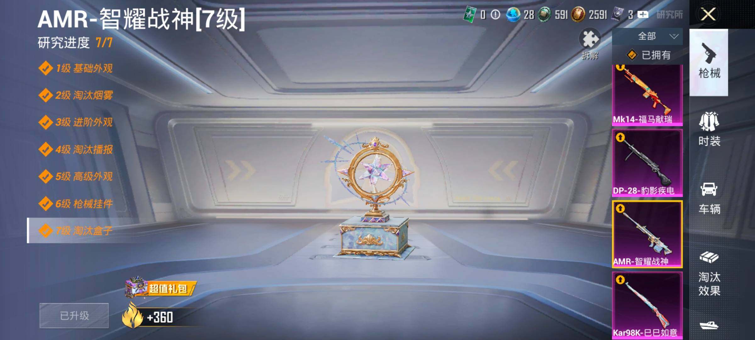 HPLX4131478和平精英账号详情图26 HPLX4131478和平精英账号详情图26