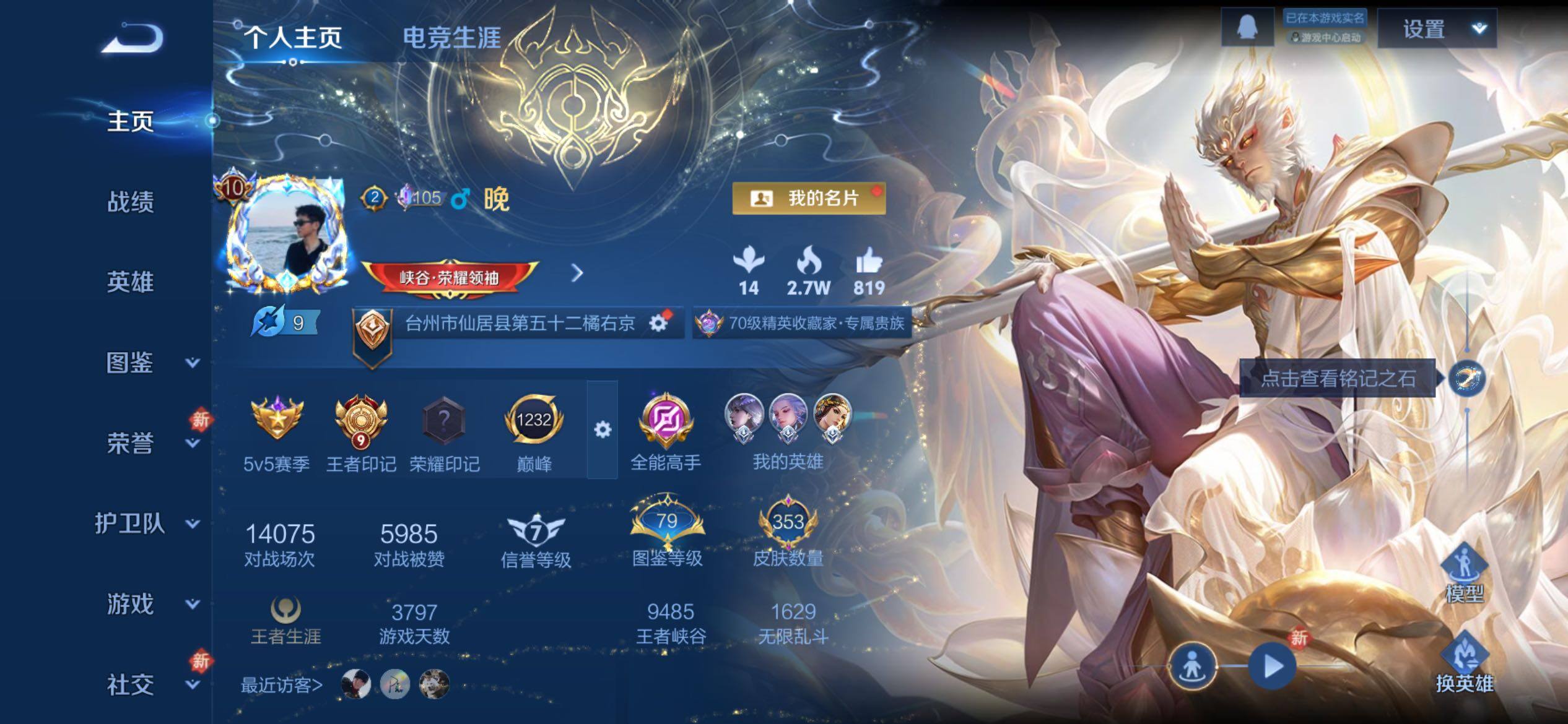 WZCMY4235153王者荣耀账号详情图2