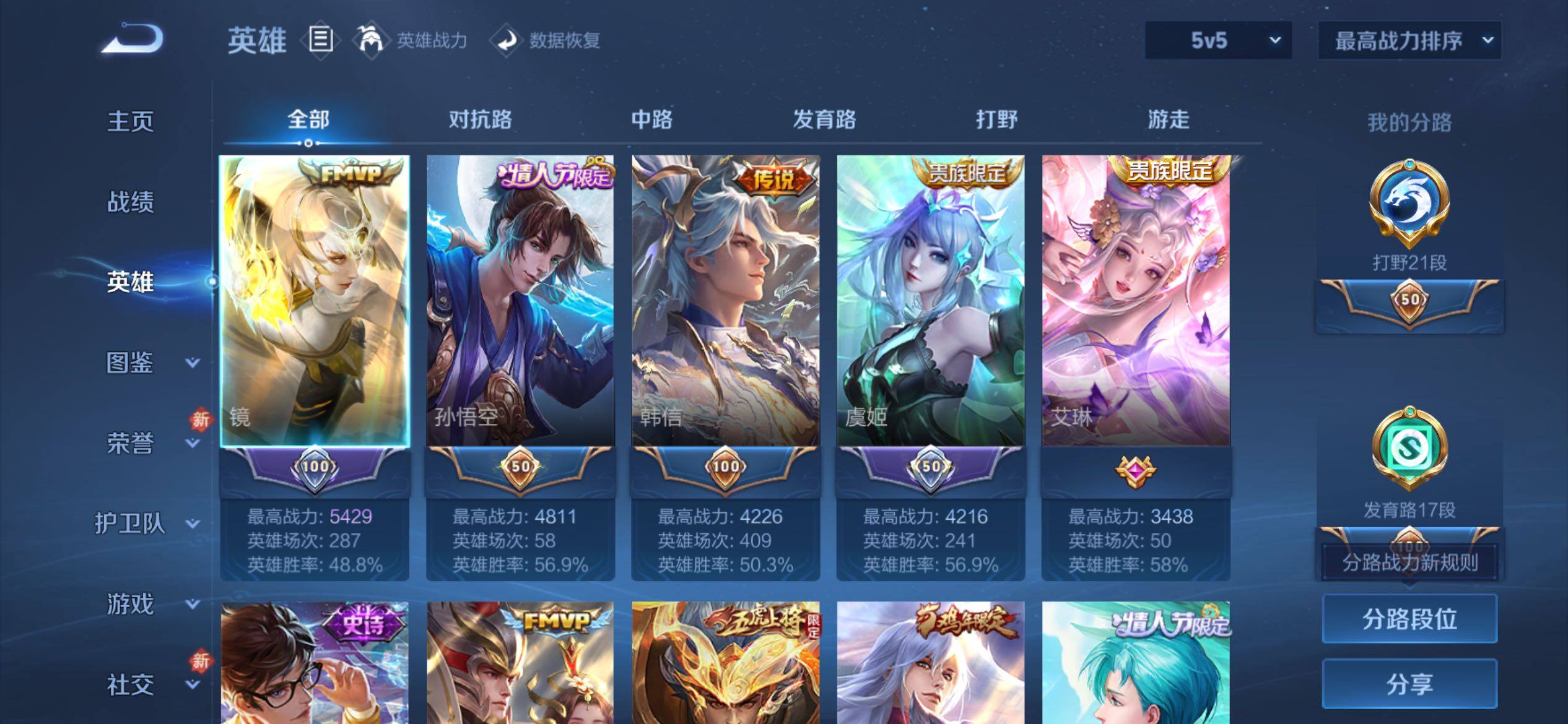 WZCMY4235153王者荣耀账号详情图3