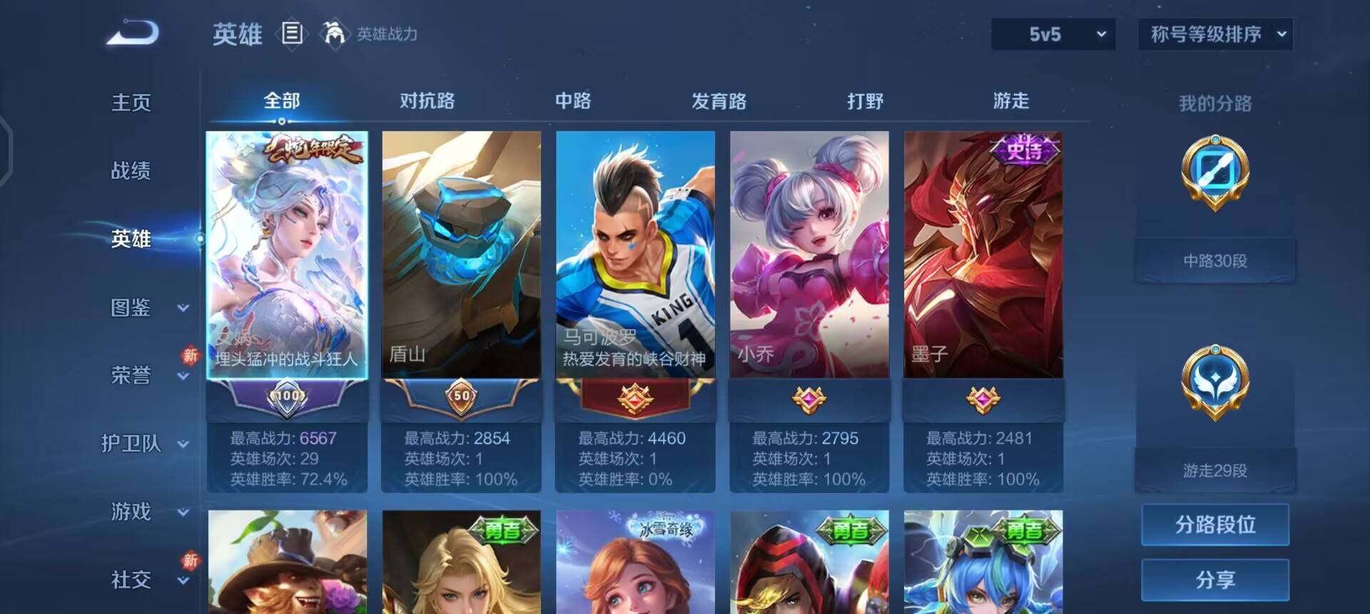 WZLX4234709王者荣耀账号详情图5