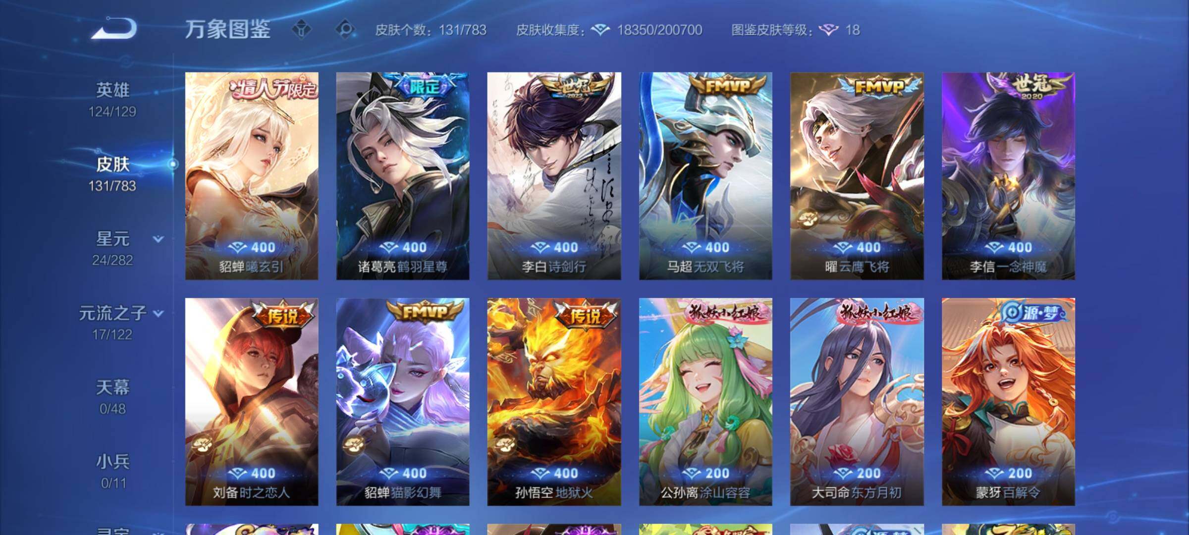 WZCMY4235205王者荣耀账号详情图6