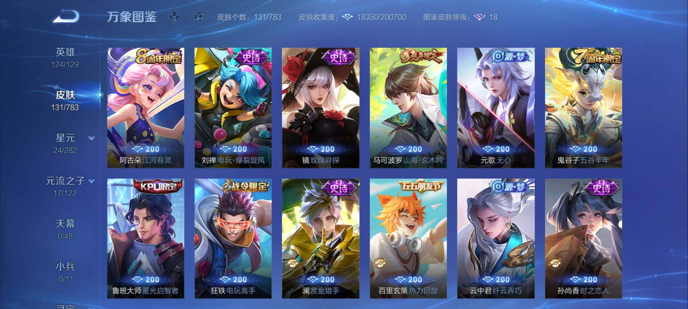 WZCMY4235205王者荣耀账号详情图7