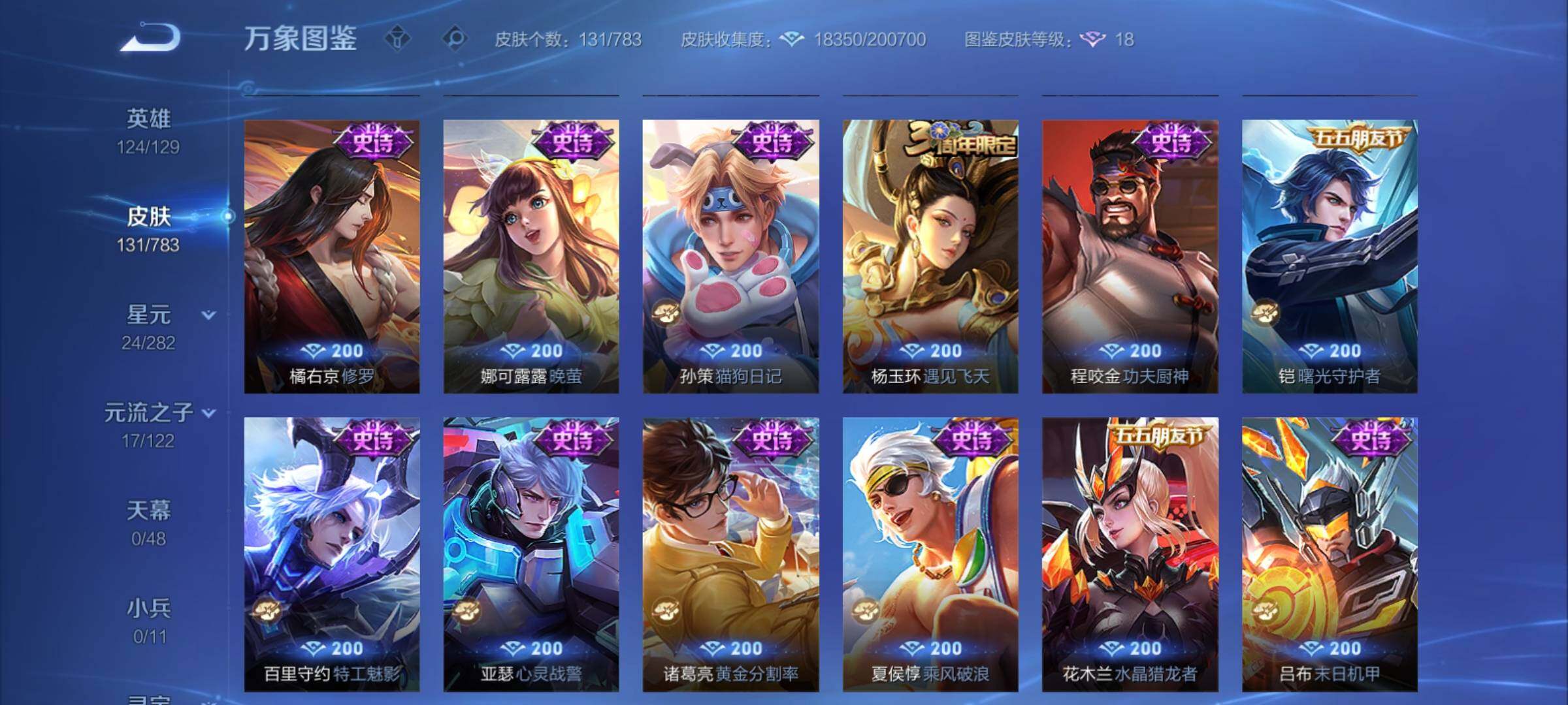 WZCMY4235205王者荣耀账号详情图8