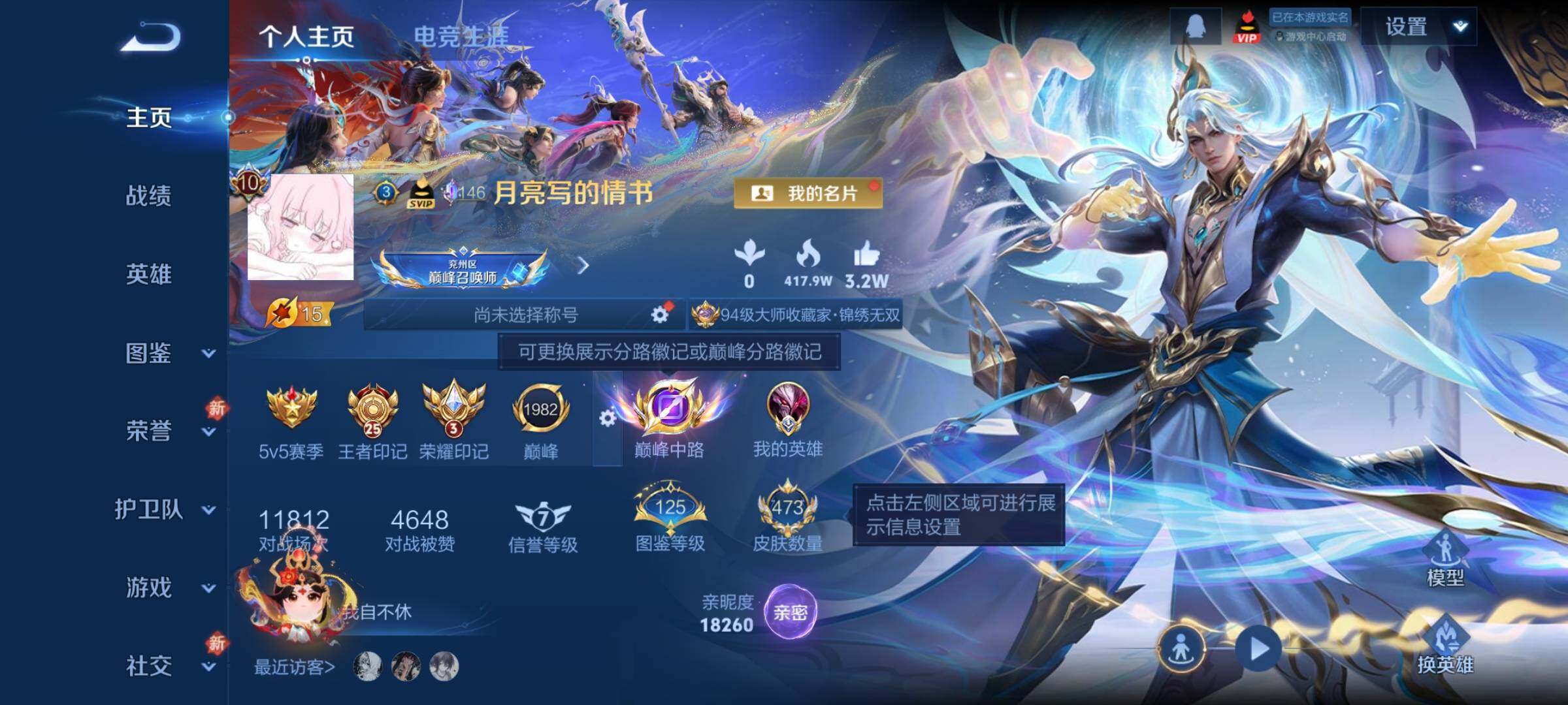 WZCMY4243534王者荣耀账号详情图2