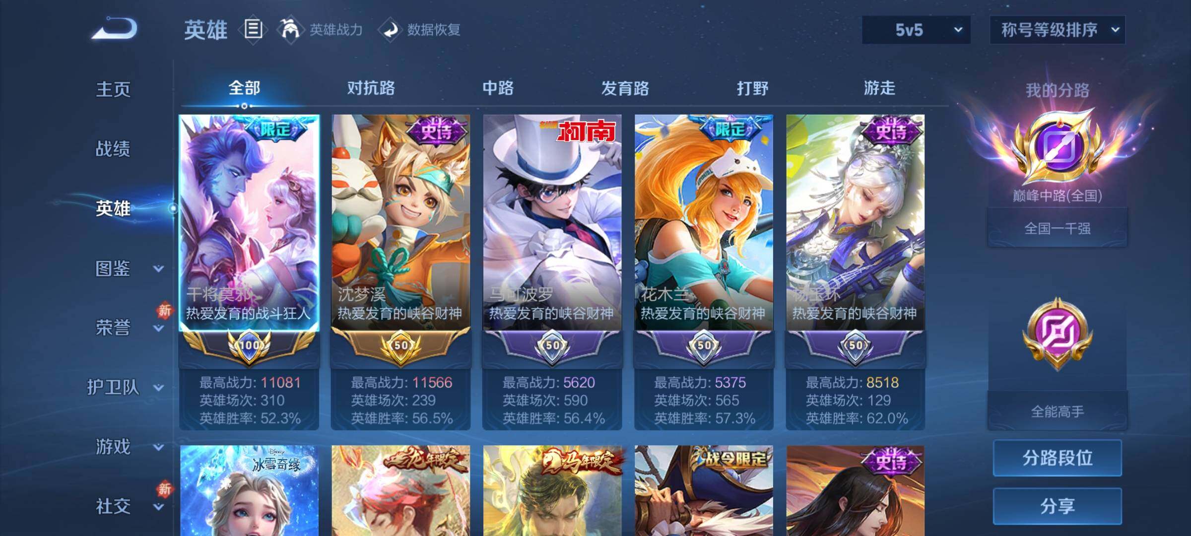 WZCMY4243534王者荣耀账号详情图5