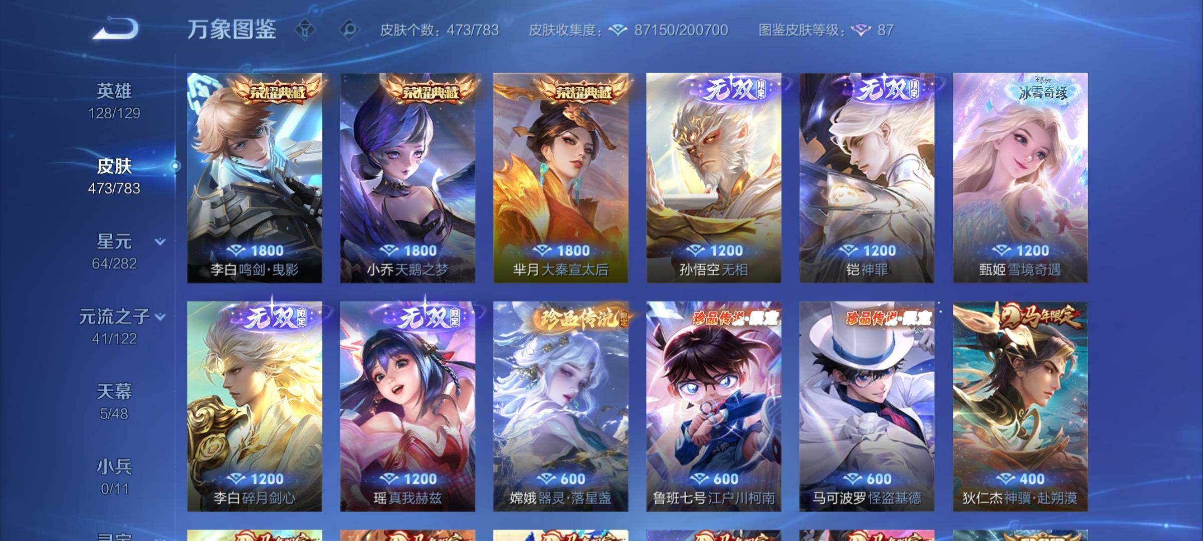 WZCMY4243534王者荣耀账号详情图8