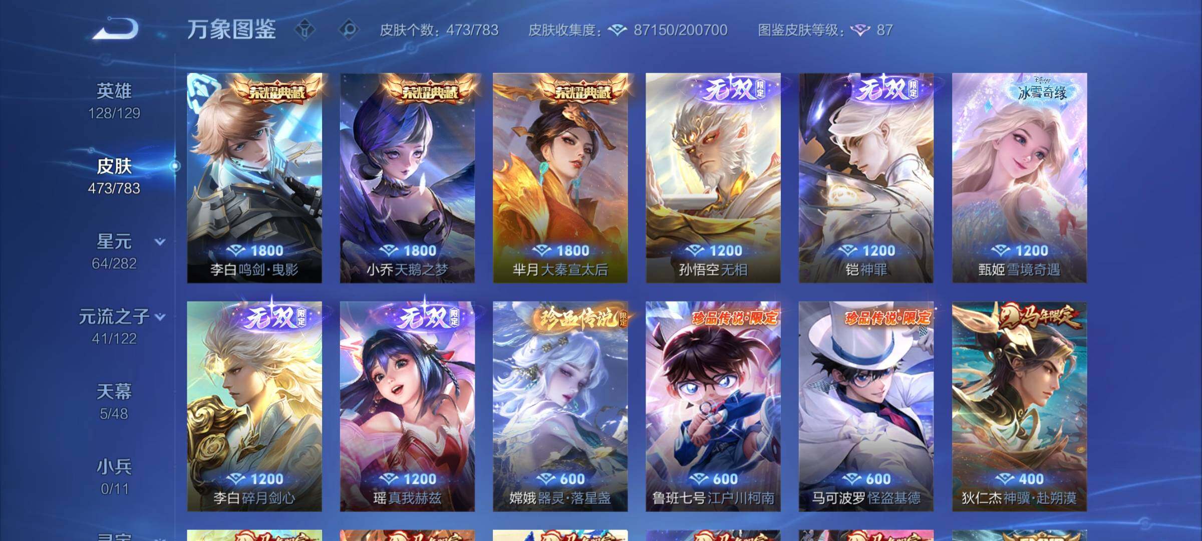 WZCMY4243534王者荣耀账号详情图10