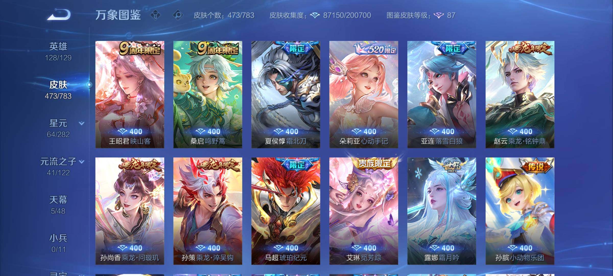 WZCMY4243534王者荣耀账号详情图12