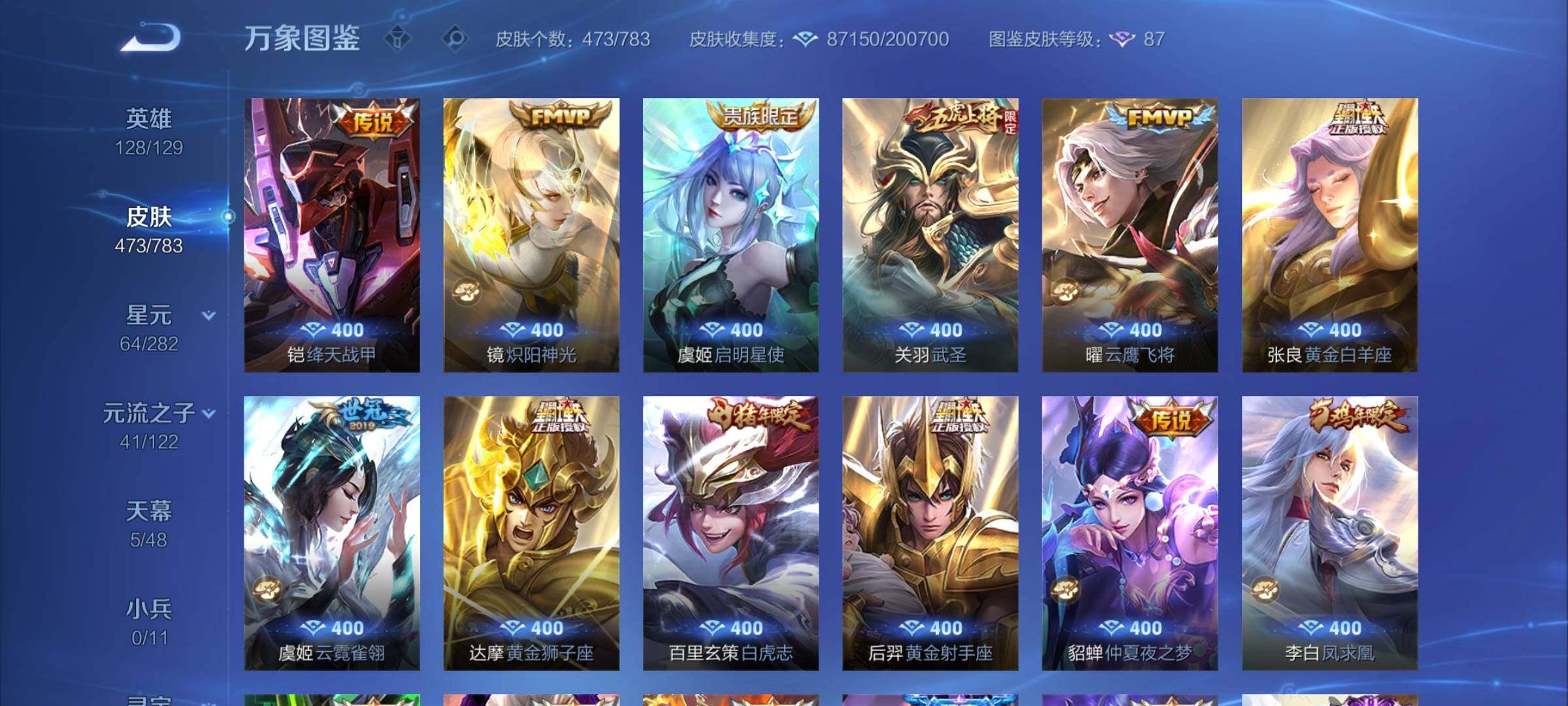 WZCMY4243534王者荣耀账号详情图14