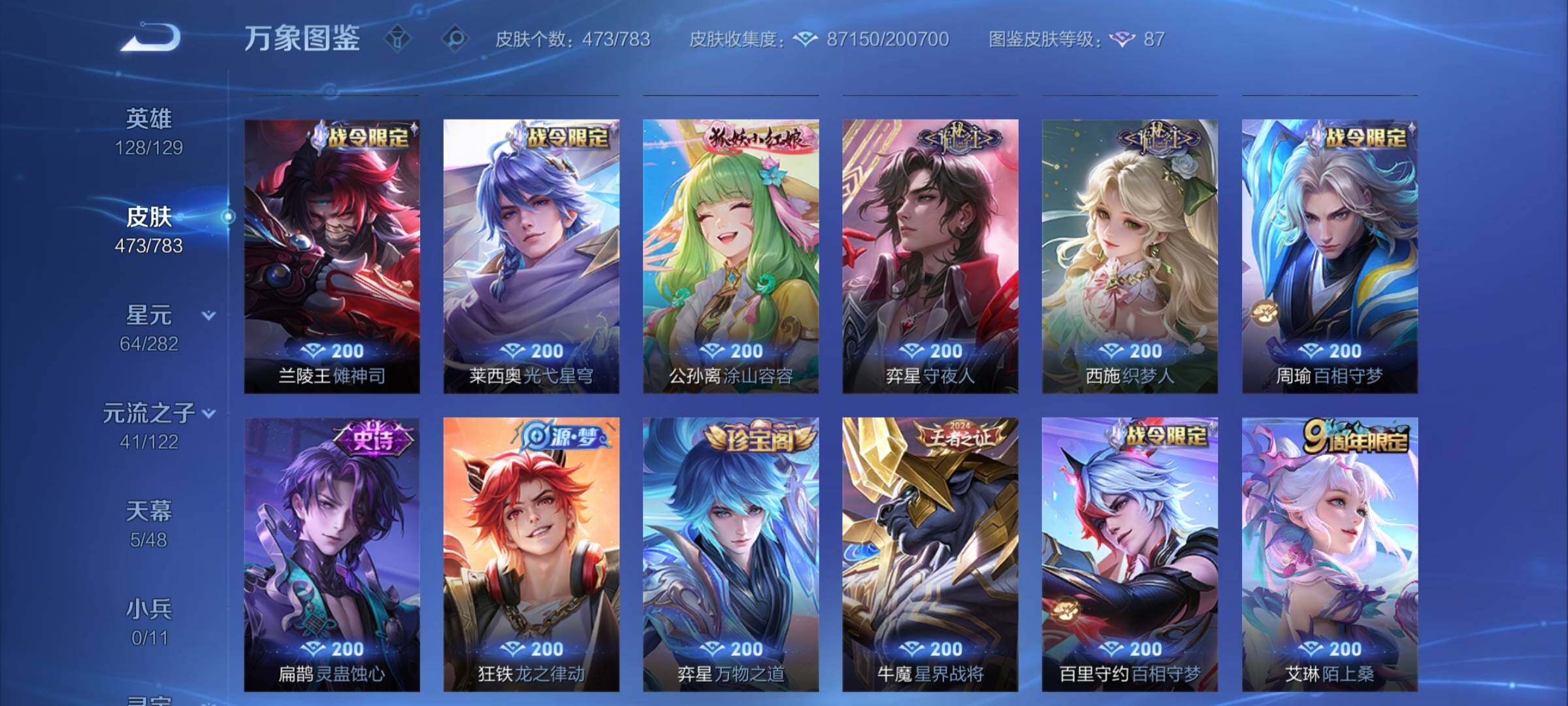 WZCMY4243534王者荣耀账号详情图16